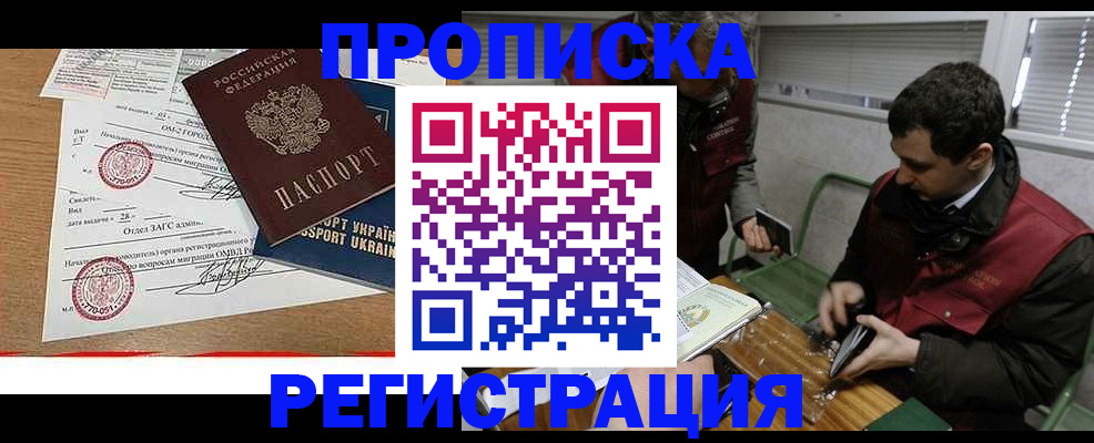 прописка законно в Усть-Куте